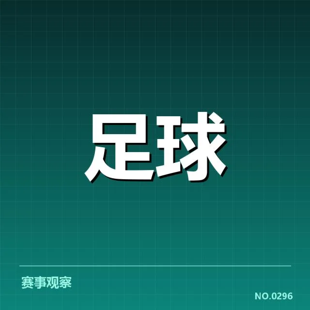 已确认的淘汰赛对阵名单和赛程