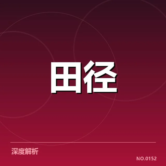 赛事名单与赛制规则变化情况