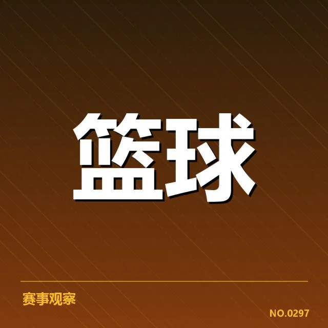 中国男篮国家队薪资结构变化：队员待遇分配存在哪些困惑