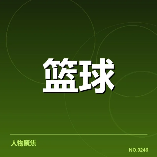 底特律活塞关键数据确认