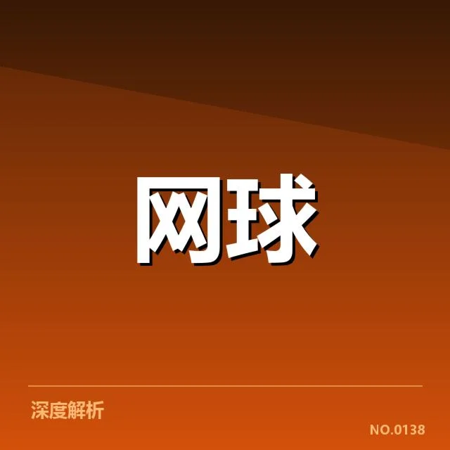 印第安维尔斯赛主要选手发球数据确认